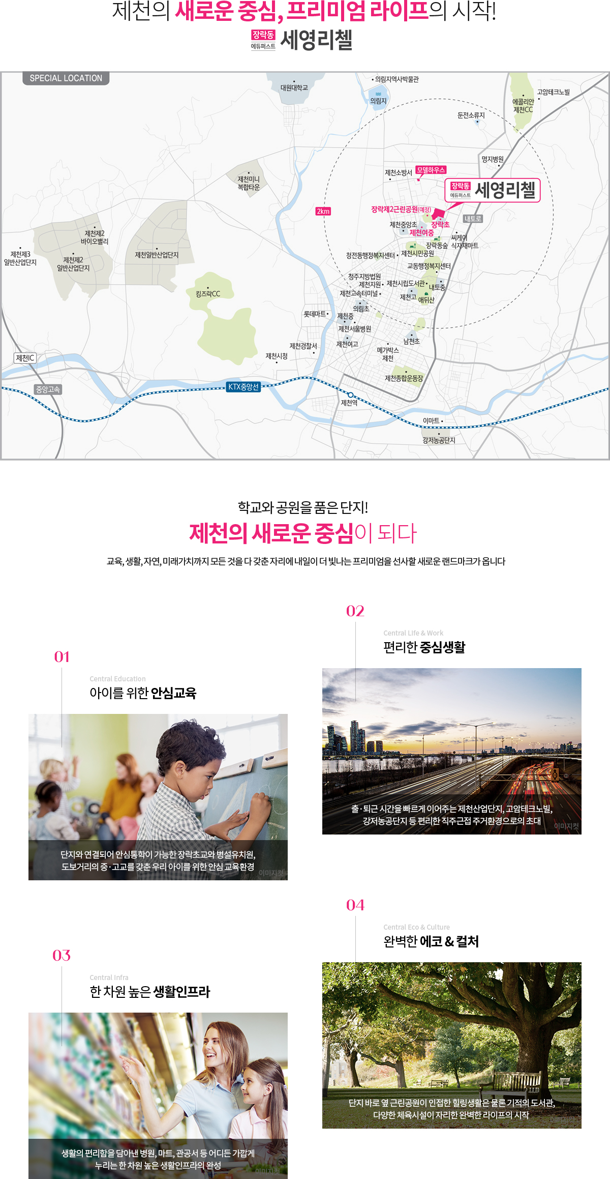 재천 세영리첼 모델하우스